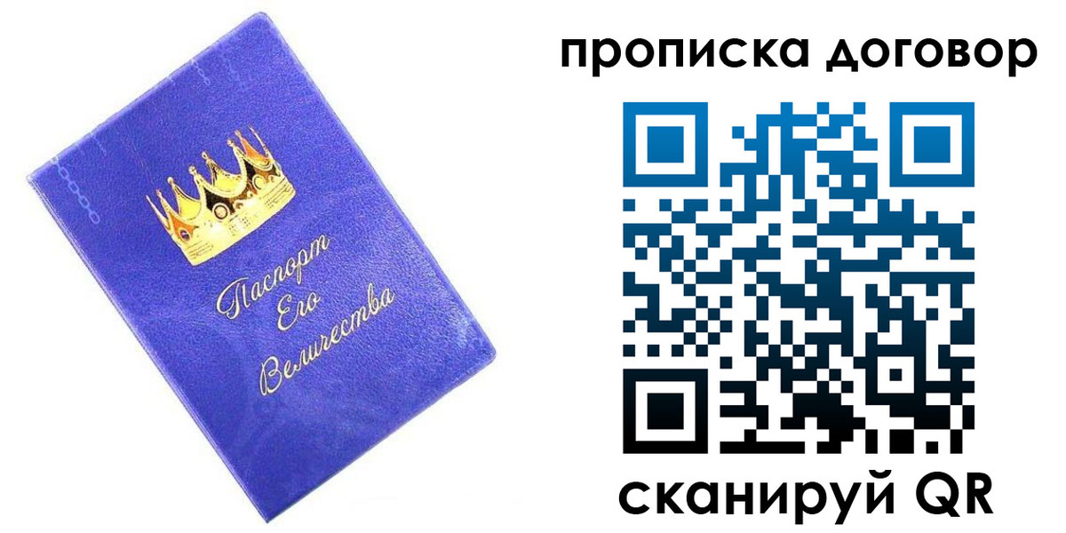 купить прописку в Сорске