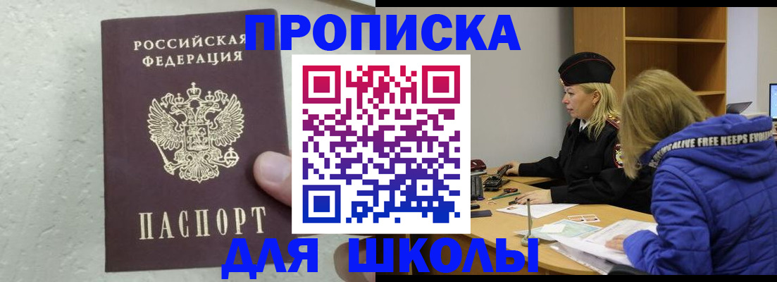 прописка ребенка в Сорске